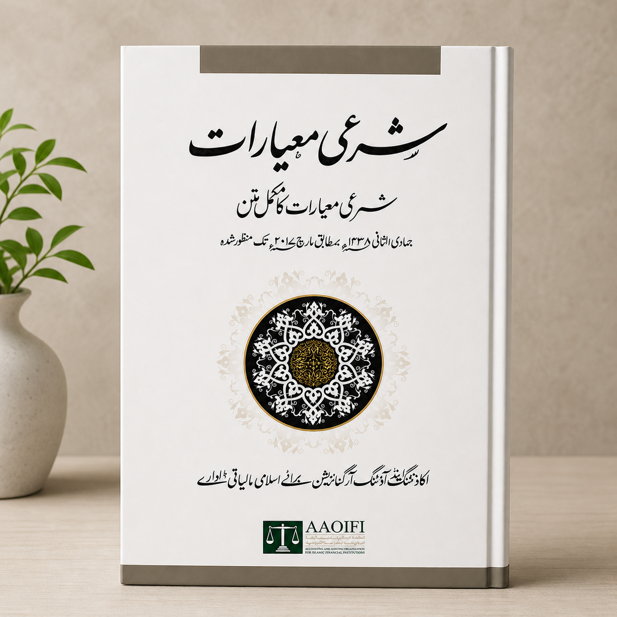 AAOIFI Shariah Standards Urdu Book AAOIFI Shariah Standards Urdu Book